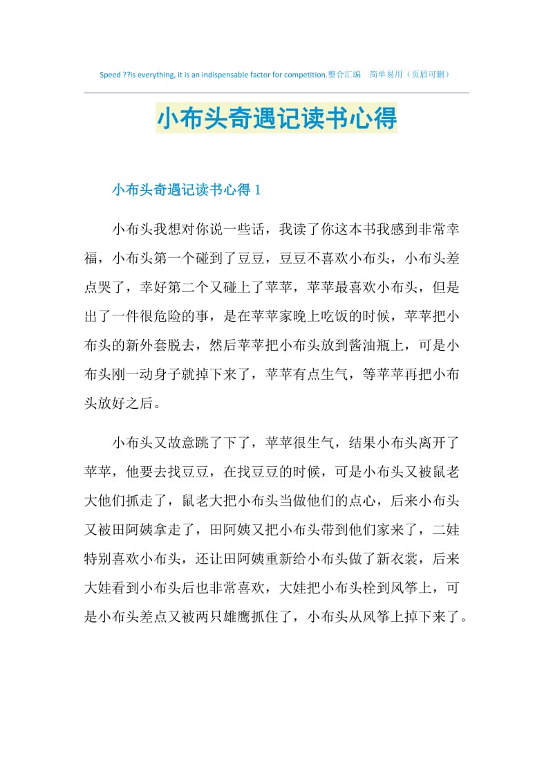 小布头奇遇记读书心得.doc_第1页