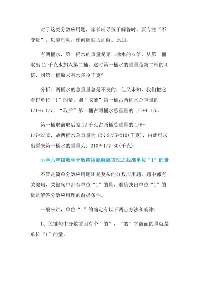 六年级数学分数应用题解题方法.doc_第2页