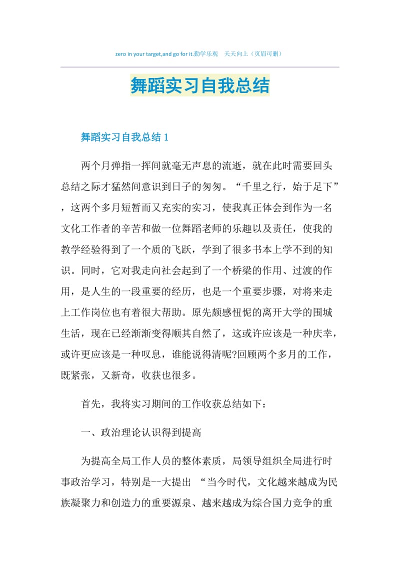 舞蹈实习自我总结.doc_第1页