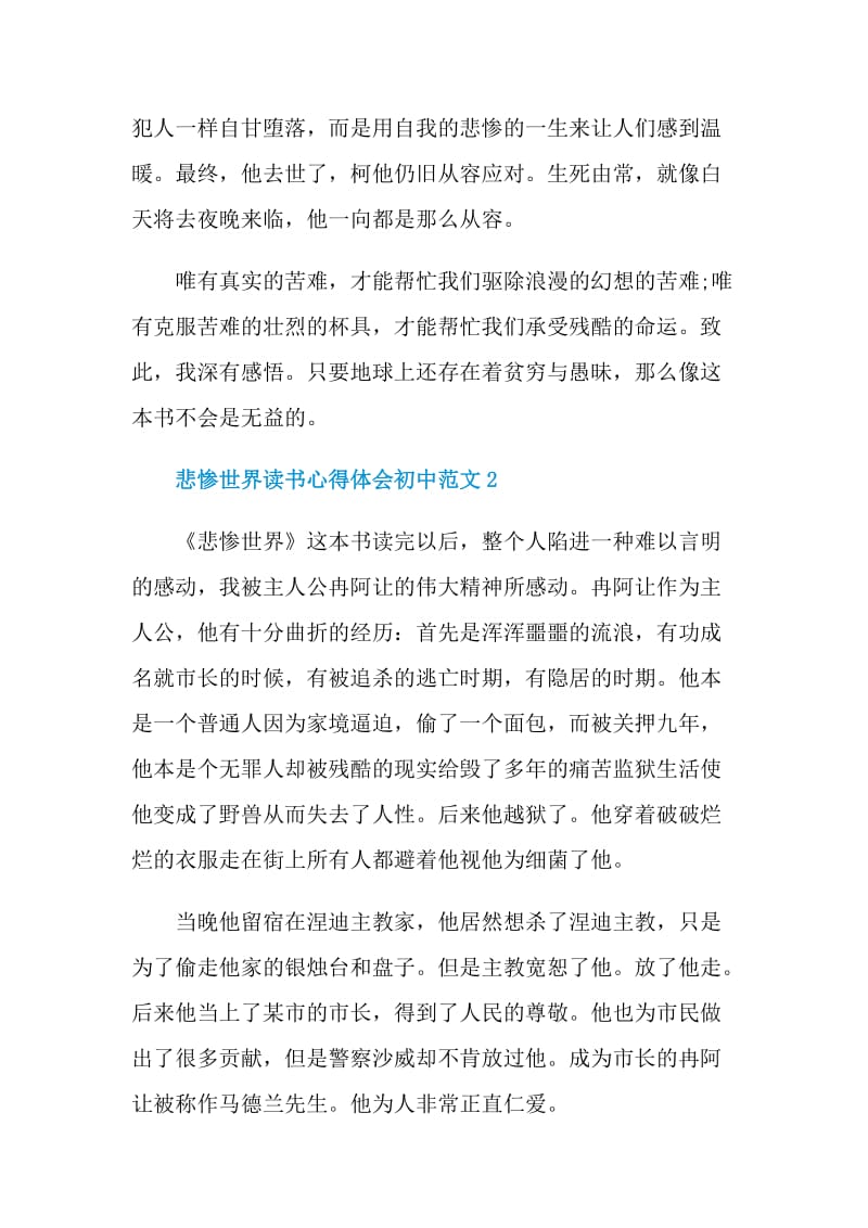 悲惨世界读书心得体会初中范文.doc_第2页