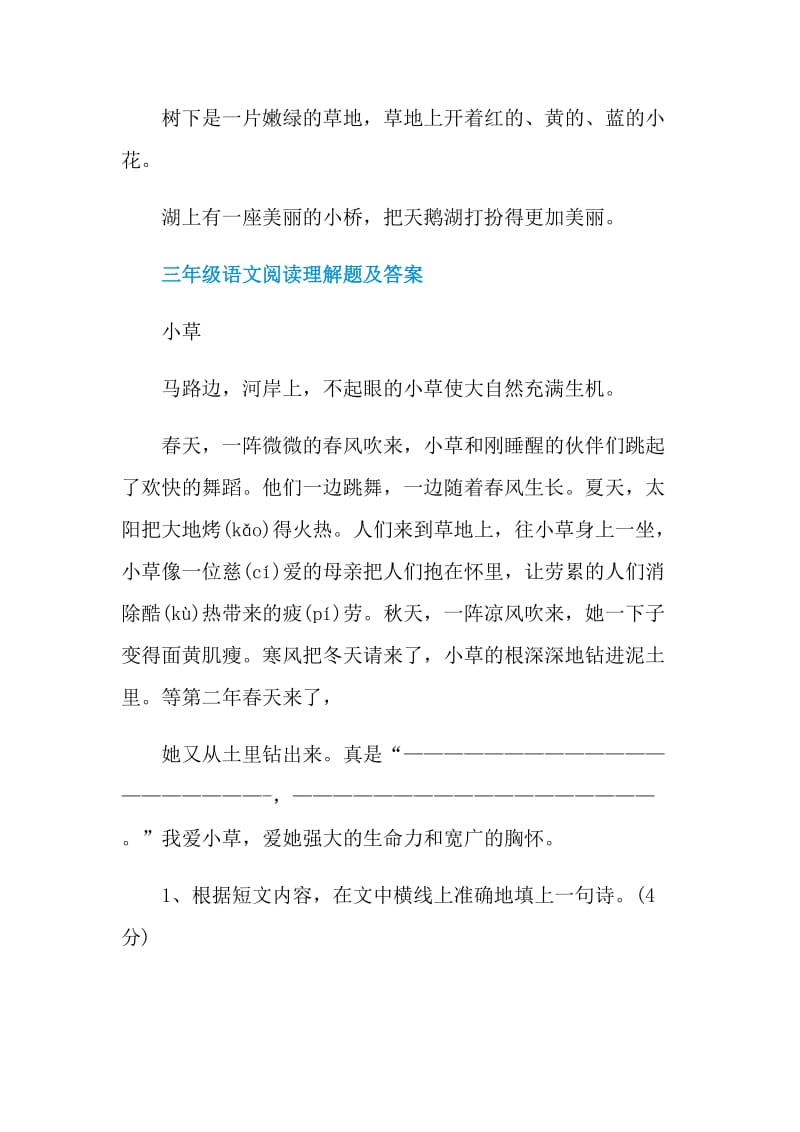 三年级语文阅读理解题及答案.doc_第3页