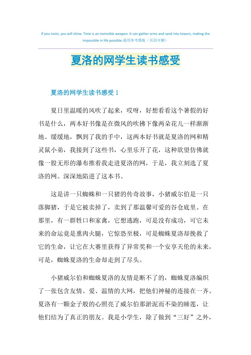 夏洛的网学生读书感受.doc_第1页