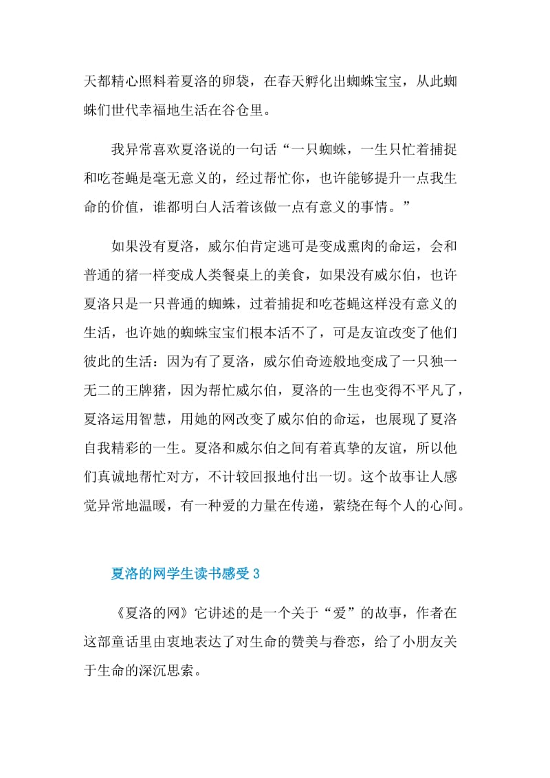 夏洛的网学生读书感受.doc_第3页