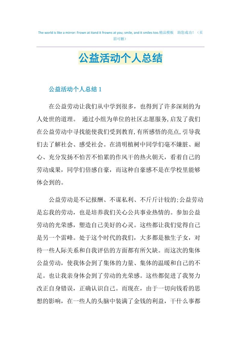 公益活动个人总结.doc_第1页