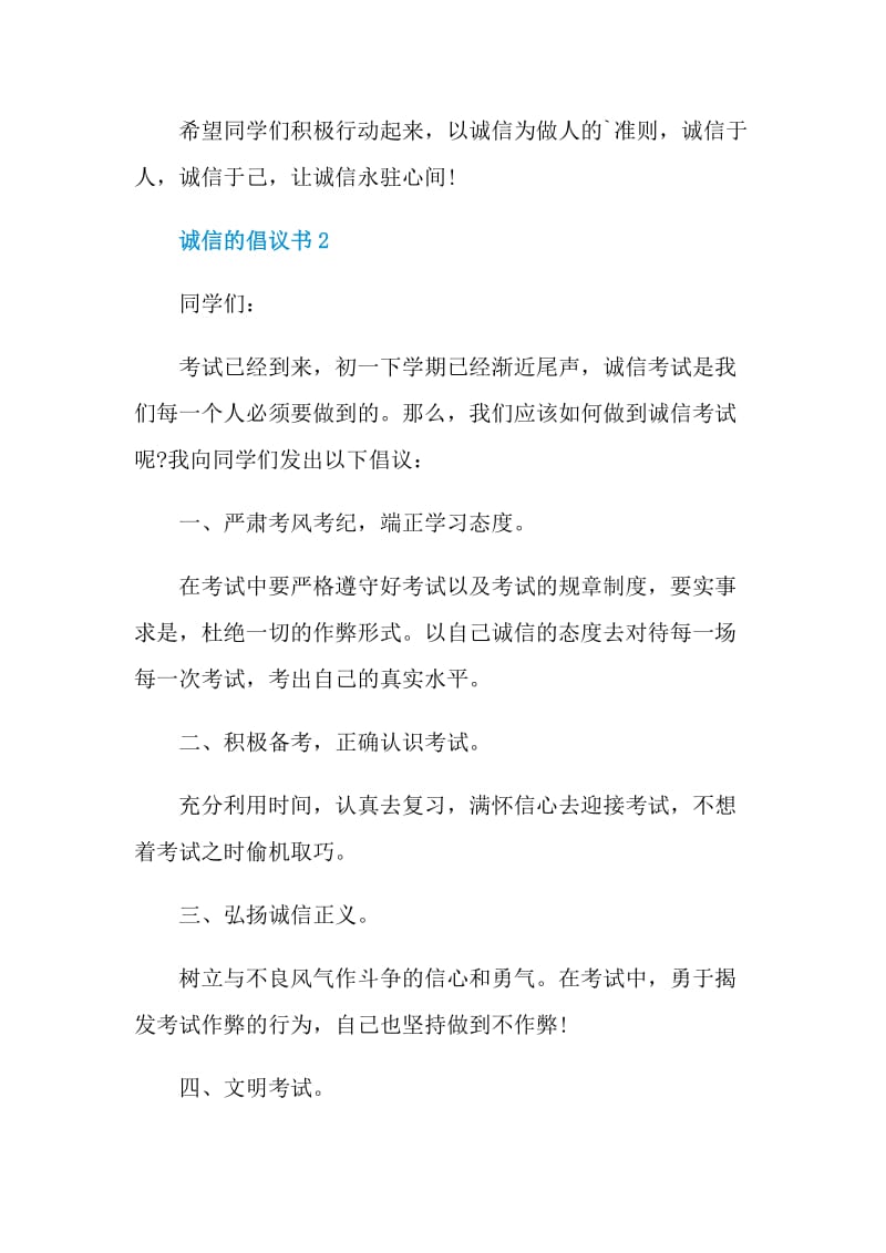 诚信的倡议书最新模板.doc_第2页