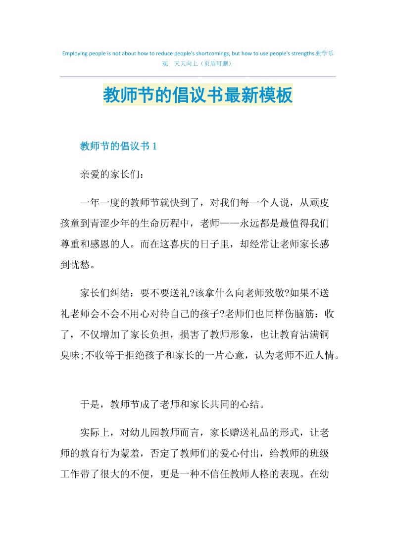 教师节的倡议书最新模板.doc_第1页