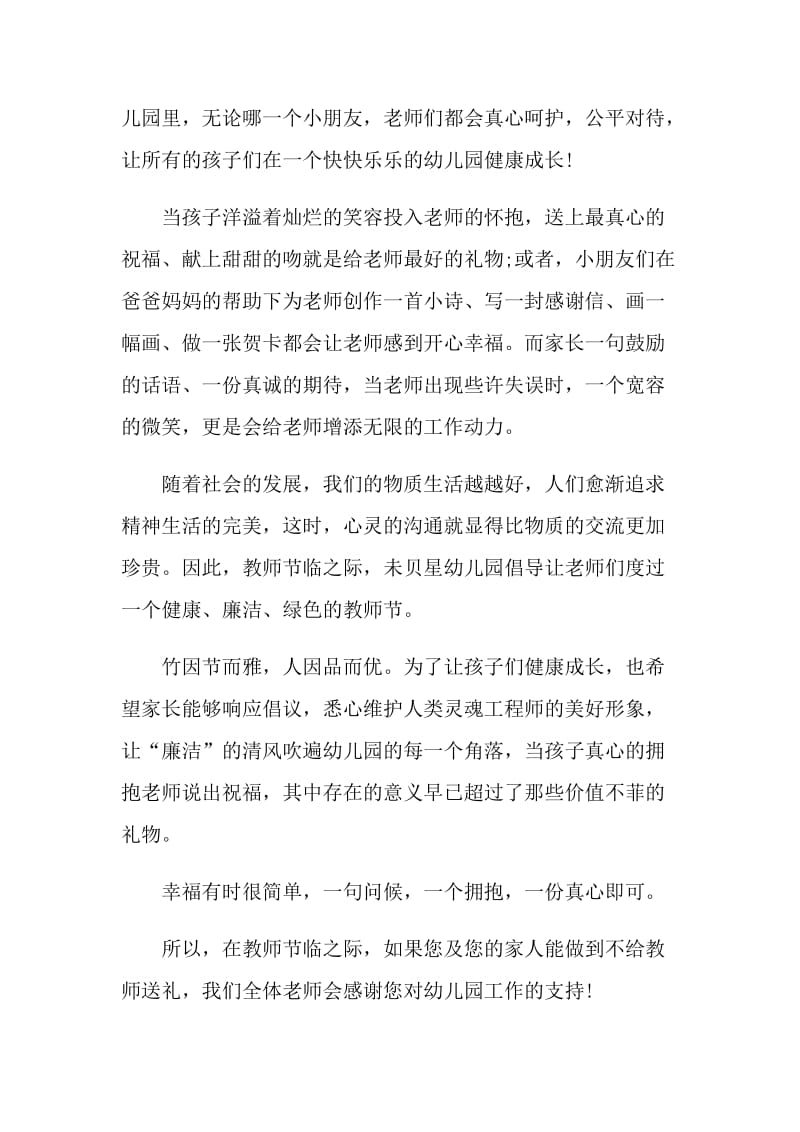 教师节的倡议书最新模板.doc_第2页