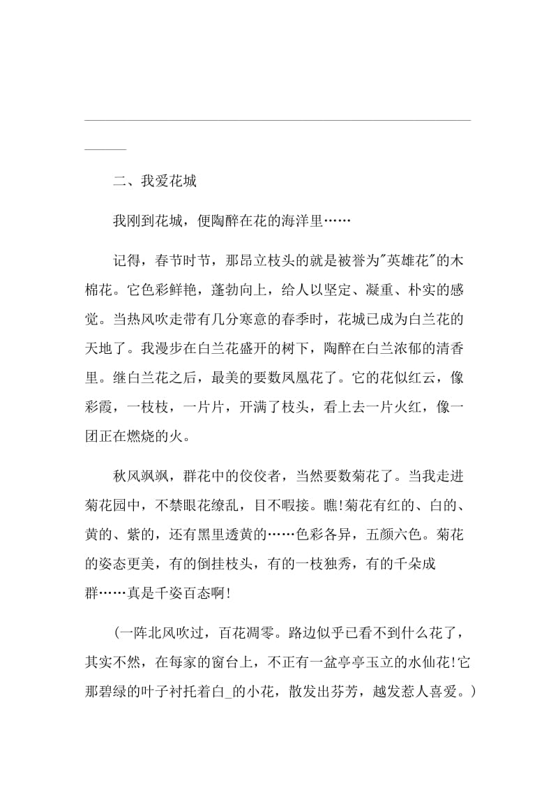 小学三年级语文阅读理解练习题.doc_第3页