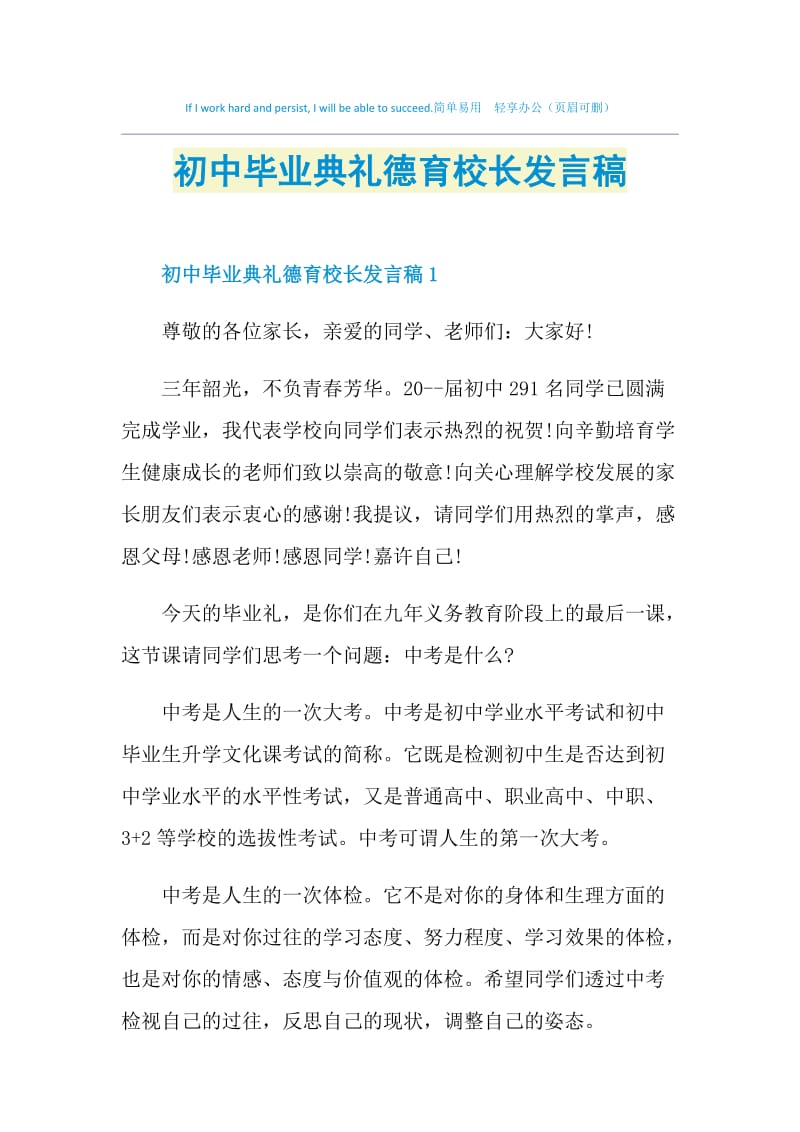 初中毕业典礼德育校长发言稿.doc_第1页