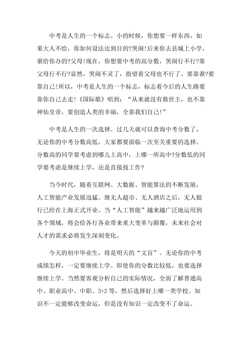 初中毕业典礼德育校长发言稿.doc_第2页