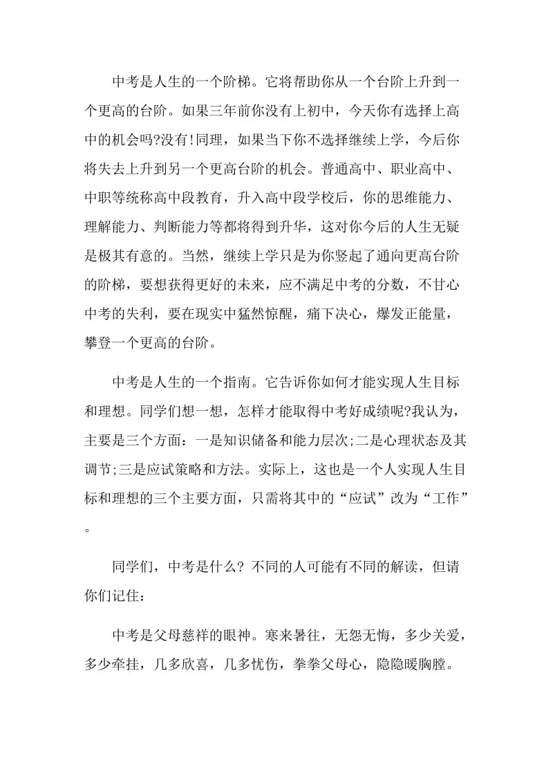 初中毕业典礼德育校长发言稿.doc_第3页