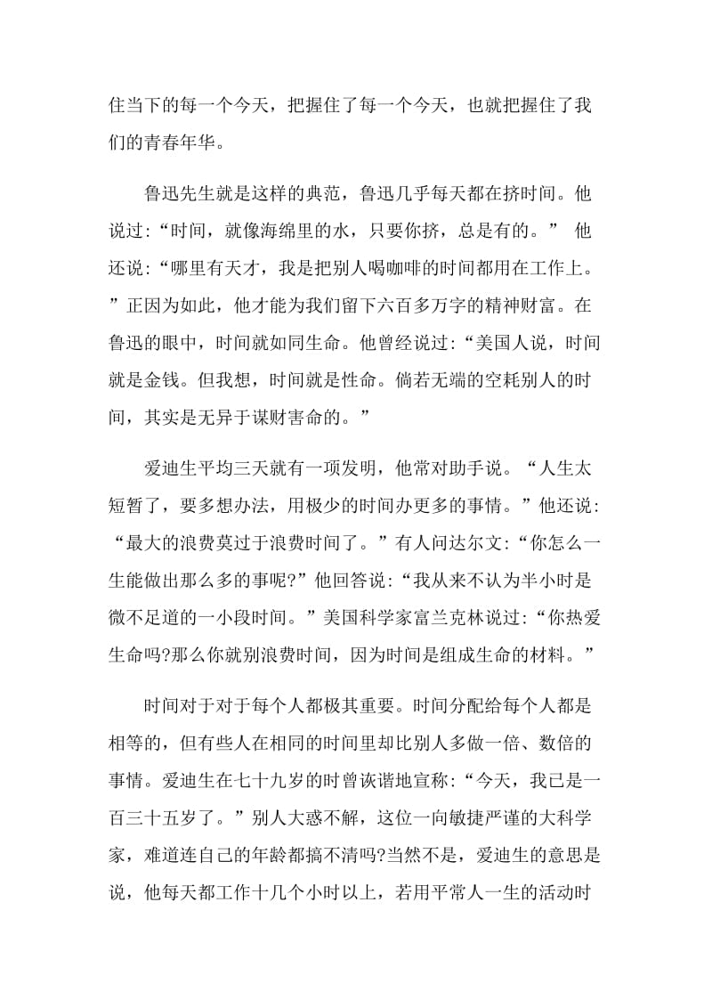 六年级勤奋惜时国旗下讲话范文.doc_第3页