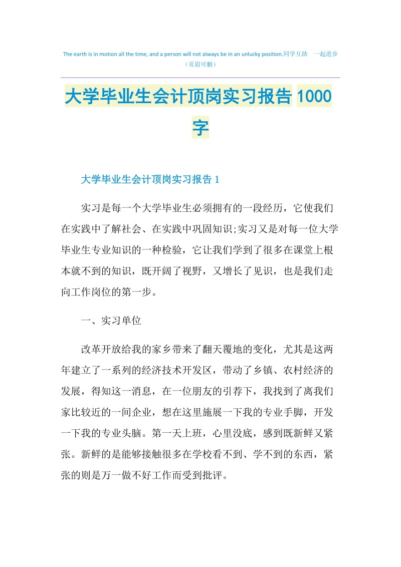 大学毕业生会计顶岗实习报告1000字.doc_第1页