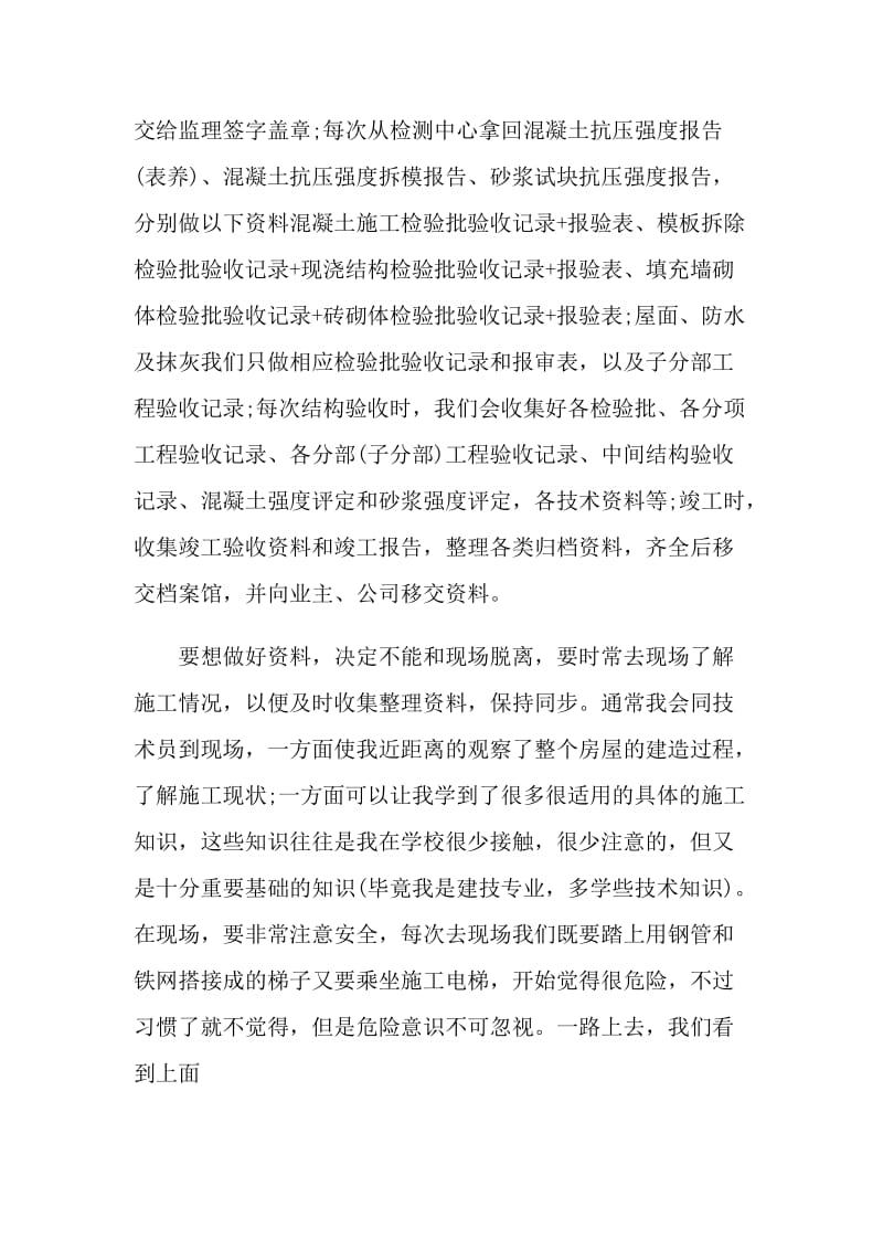 大学生建筑资料员岗位实习总结.doc_第2页