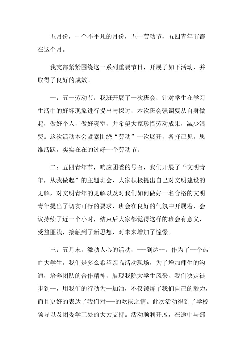 2021五一国际劳动节活动总结参考.doc_第3页