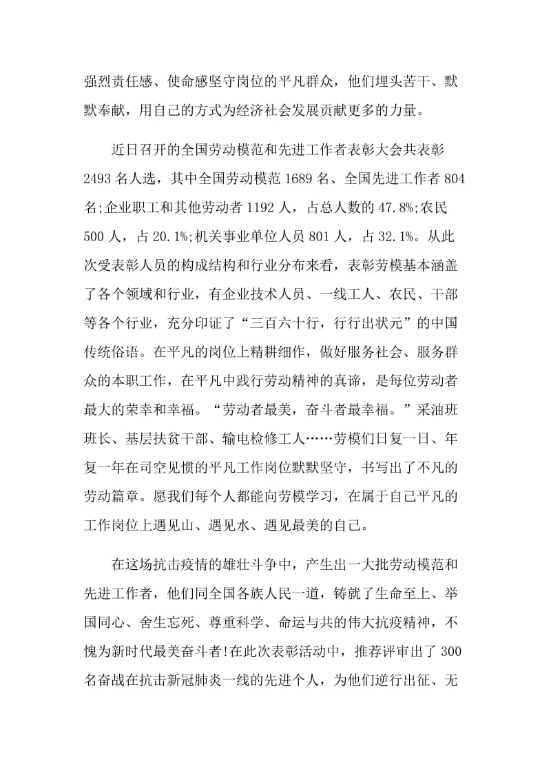 2021北京全国先进女职工集体和个人表彰大会观后感作文.doc_第2页