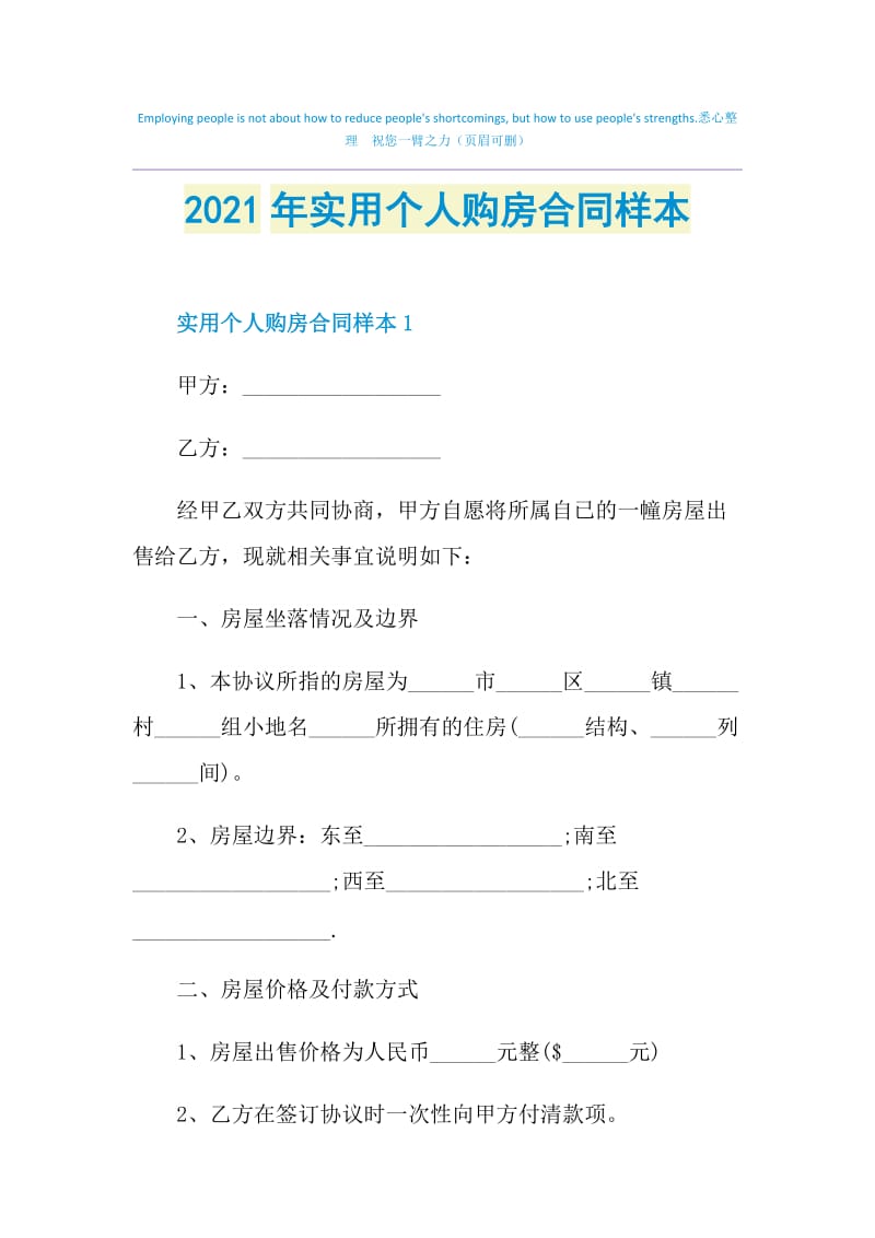 2021年实用个人购房合同样本.doc_第1页