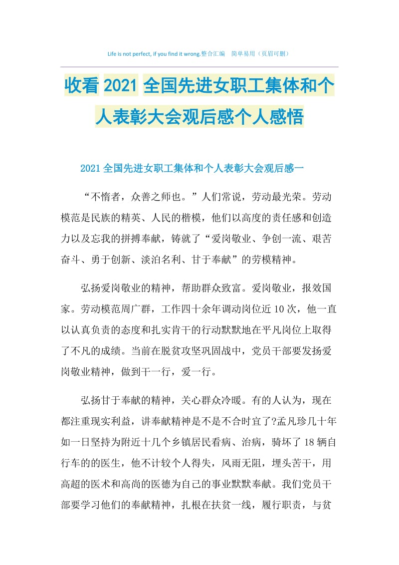 收看2021全国先进女职工集体和个人表彰大会观后感个人感悟.doc_第1页