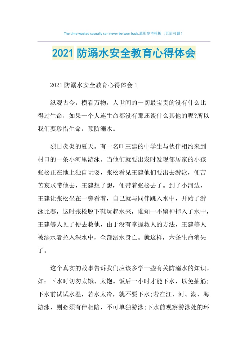 2021防溺水安全教育心得体会.doc_第1页