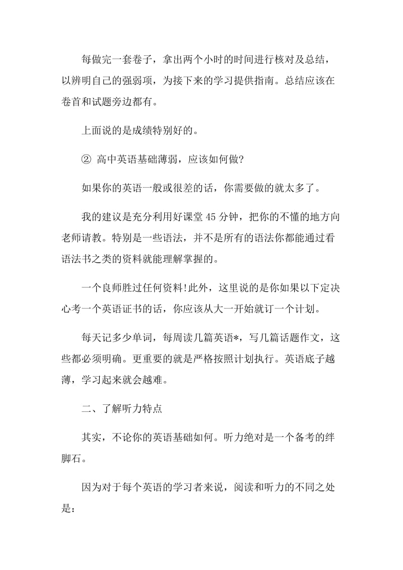 大学英语四级做题技巧和经验.doc_第2页