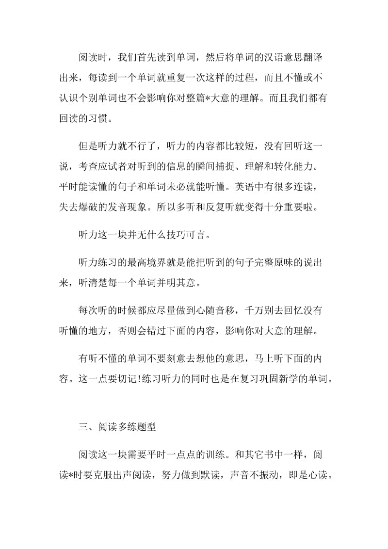 大学英语四级做题技巧和经验.doc_第3页