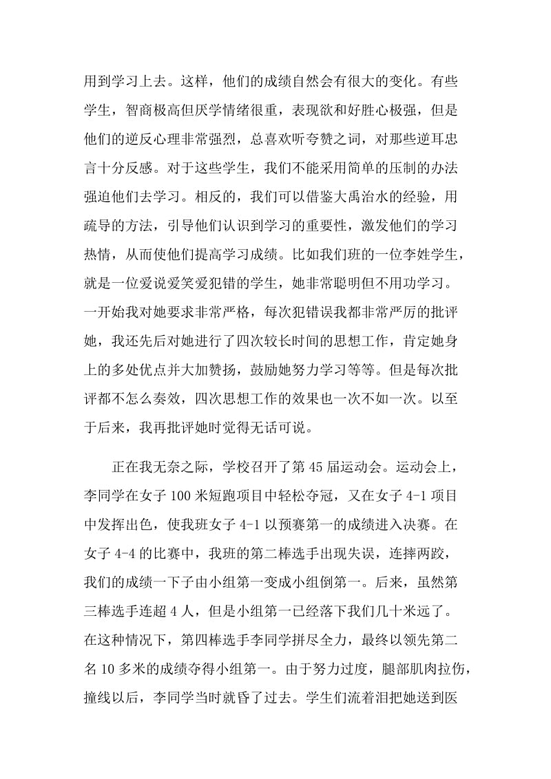 个人总结学习方面.doc_第2页