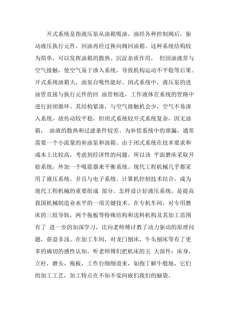 大学生机电类岗位毕业实习报告.doc_第3页