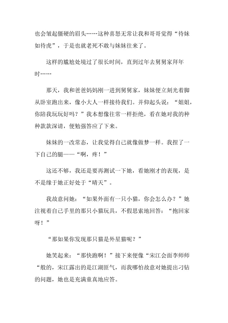 以亲情为话题的中考语文作文.doc_第2页