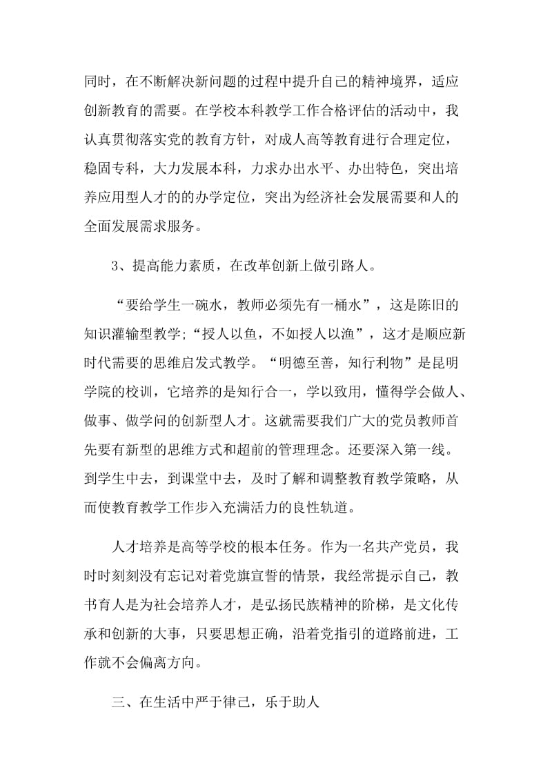 高校教师课改工作心得.doc_第3页