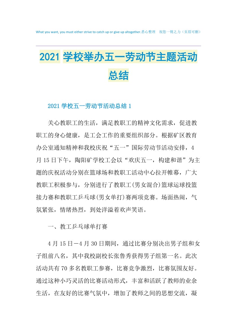 2021学校举办五一劳动节主题活动总结.doc_第1页