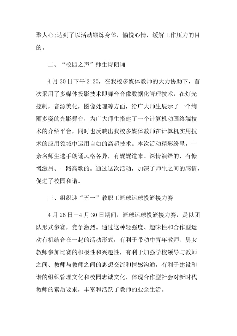 2021学校举办五一劳动节主题活动总结.doc_第2页