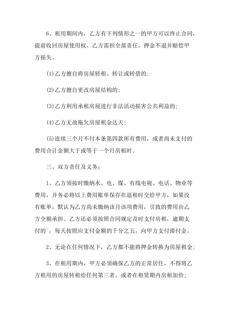重庆简单房屋租赁合同范本.doc_第3页