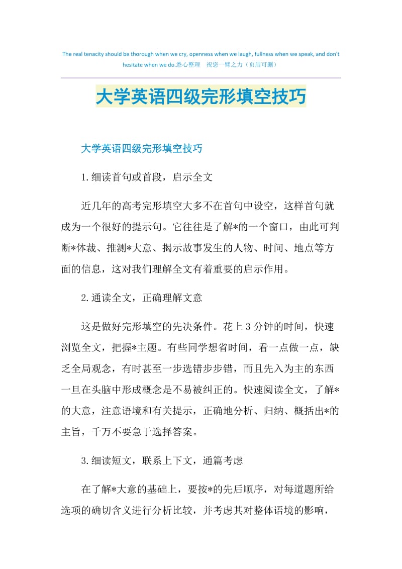 大学英语四级完形填空技巧.doc_第1页