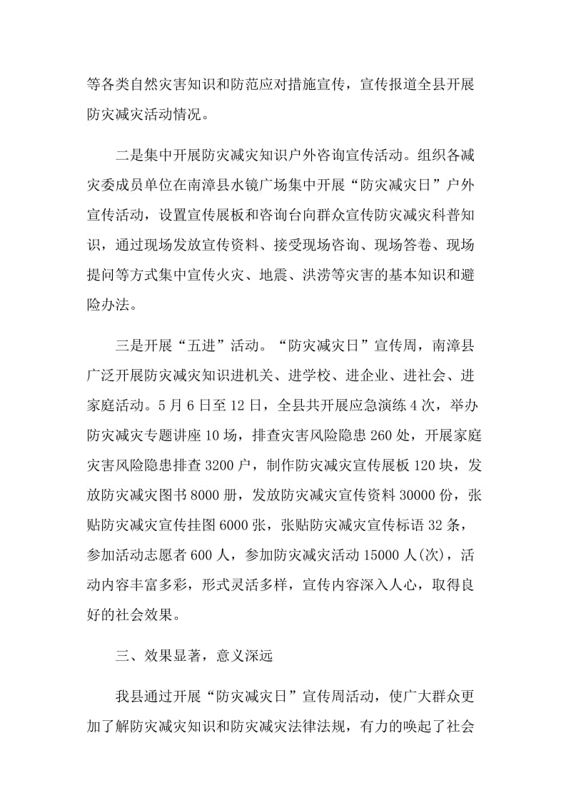 2021防灾减灾日主题宣传活动总结.doc_第2页