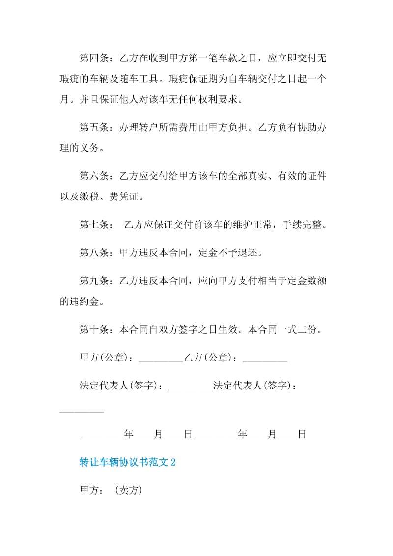 简单车辆转让协议书范本.doc_第2页