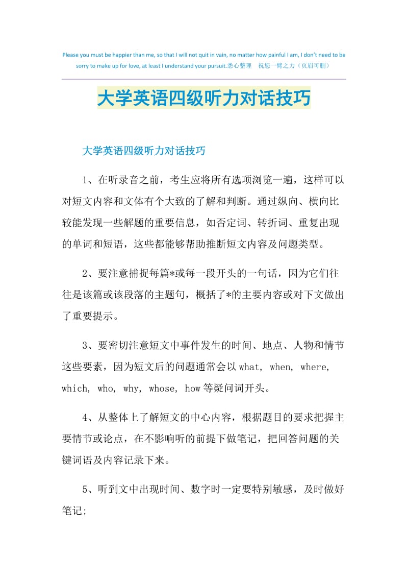 大学英语四级听力对话技巧.doc_第1页