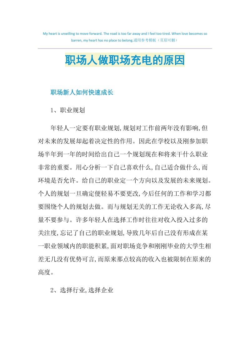 职场人做职场充电的原因.doc_第1页