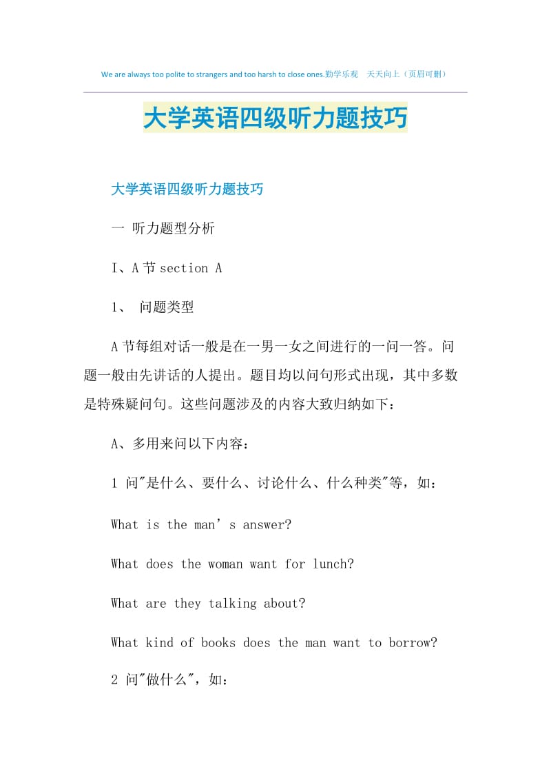 大学英语四级听力题技巧.doc_第1页