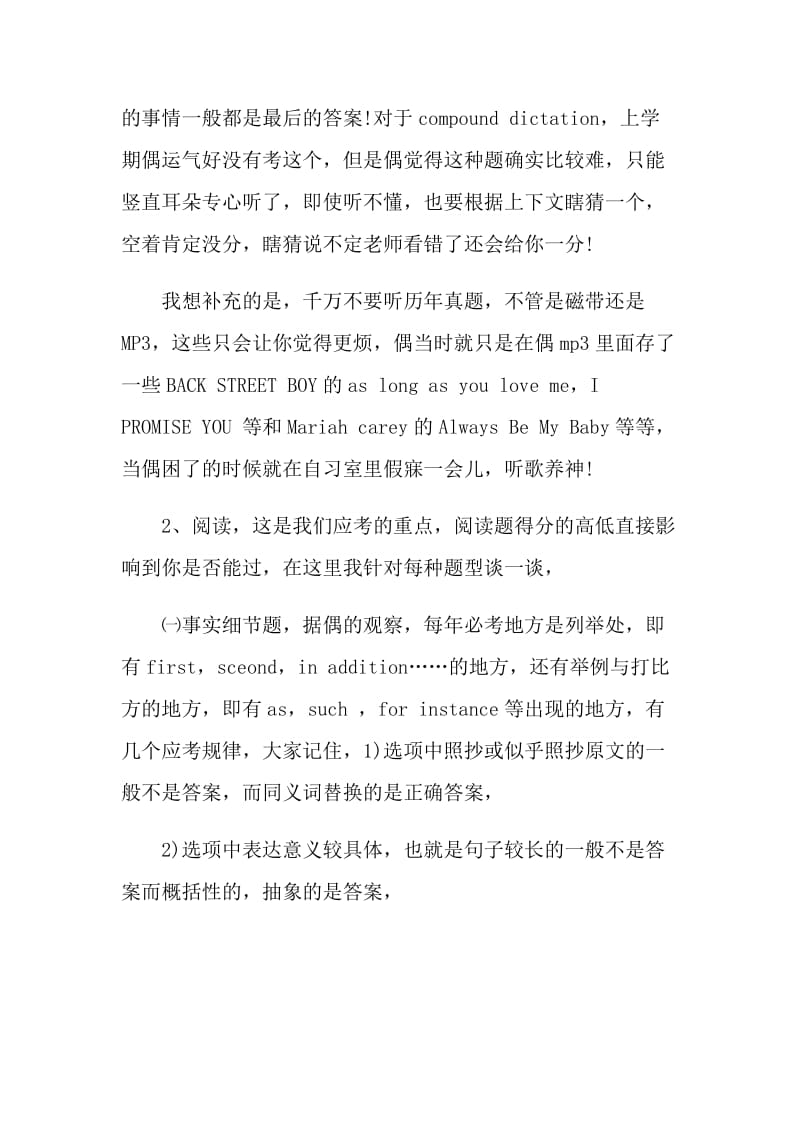 大学英语四级考场考试经验.doc_第2页