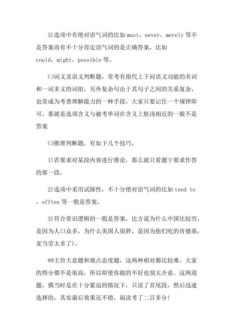 大学英语四级考场考试经验.doc_第3页