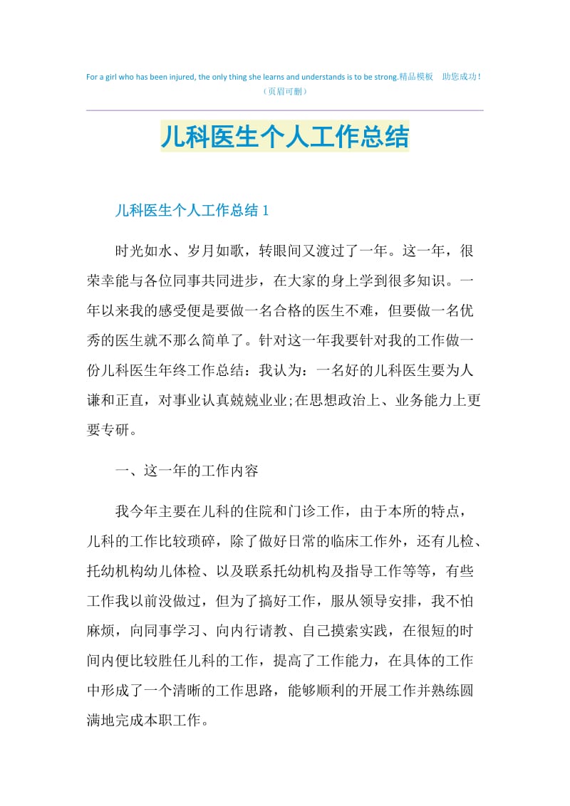 儿科医生个人工作总结.doc_第1页