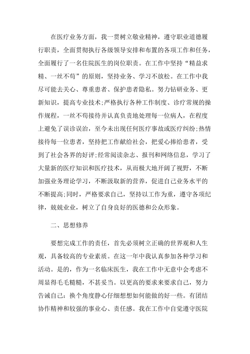 儿科医生个人工作总结.doc_第2页