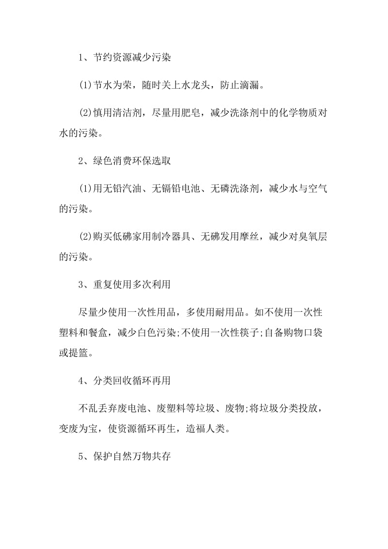 关于保护环境的倡议书格式.doc_第2页