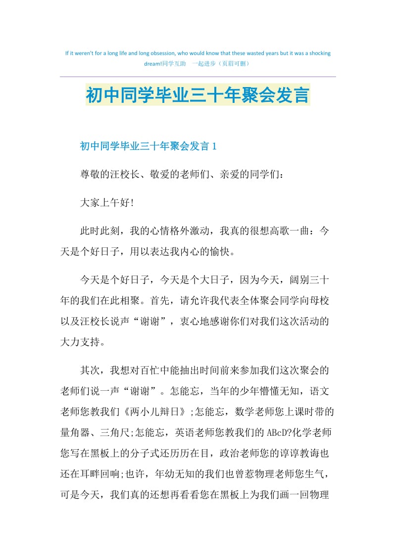 初中同学毕业三十年聚会发言.doc_第1页