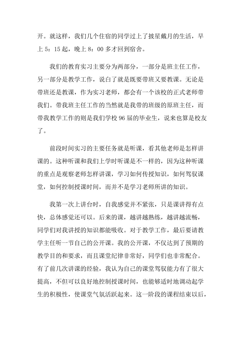 2021师范生实习工作总结范文.doc_第2页