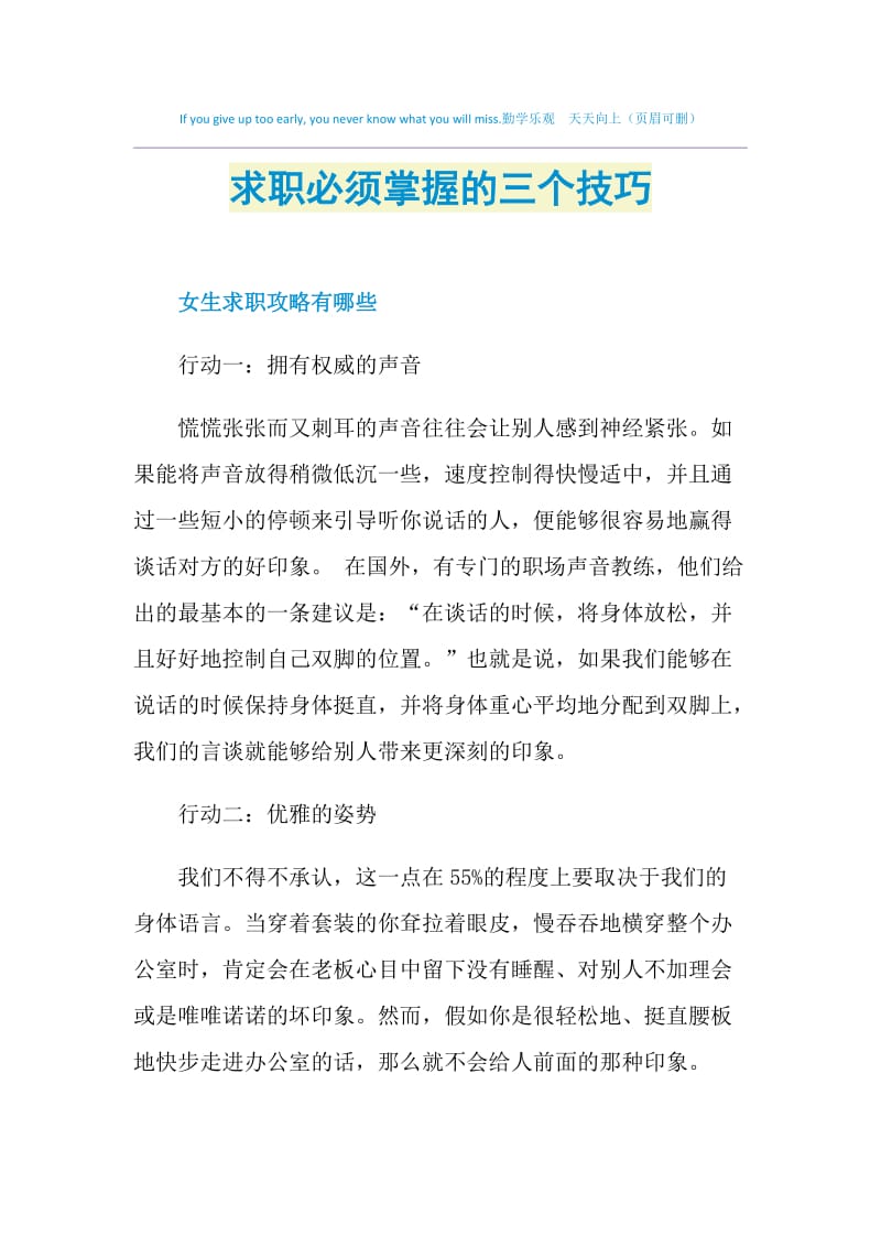 求职必须掌握的三个技巧.doc_第1页