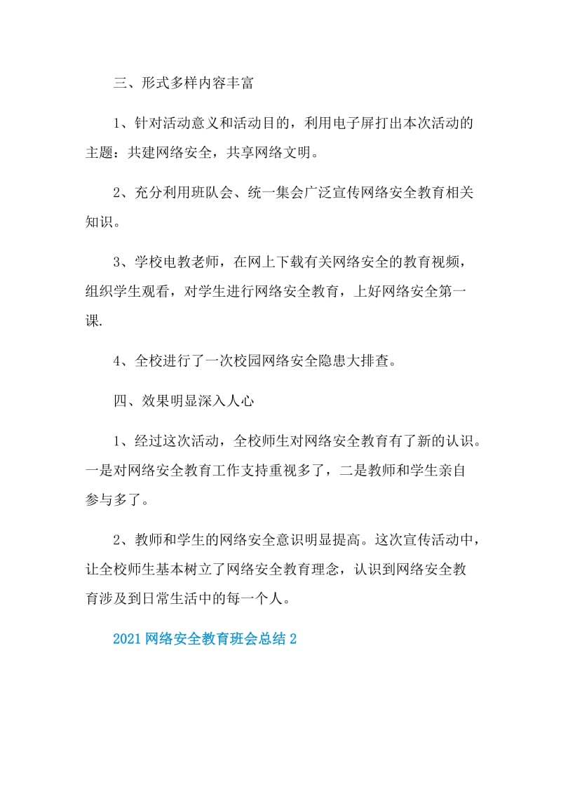 2021网络安全教育班会总结.doc_第2页