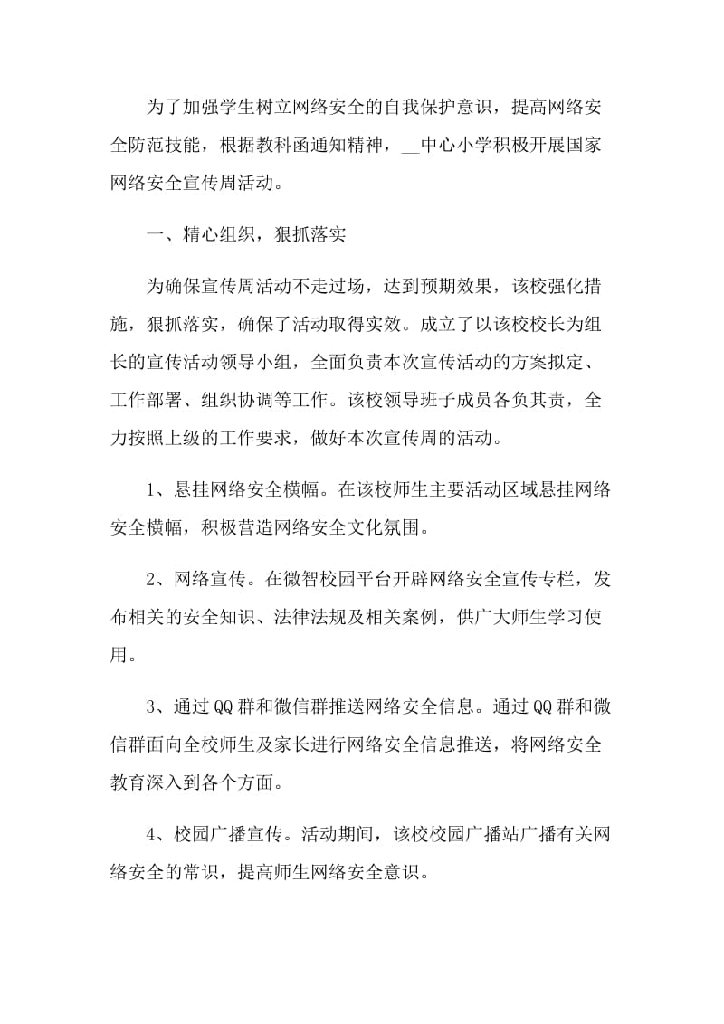 2021网络安全教育班会总结.doc_第3页