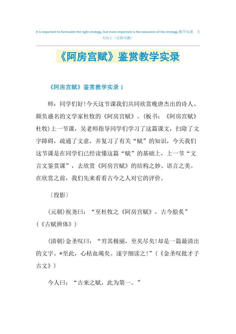 《阿房宫赋》鉴赏教学实录.doc_第1页