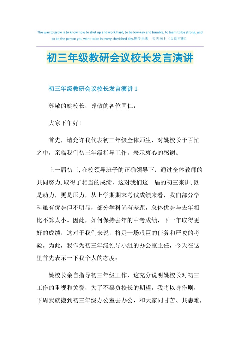 初三年级教研会议校长发言演讲.doc_第1页